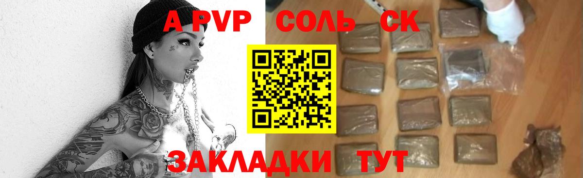 A PVP СК  Вход с VPN  A PVP VHQ  Невинномысск  Alpha-PVP СК 