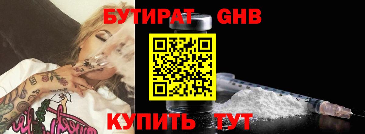 Бутират оксана  Вход с VPN  Невинномысск 