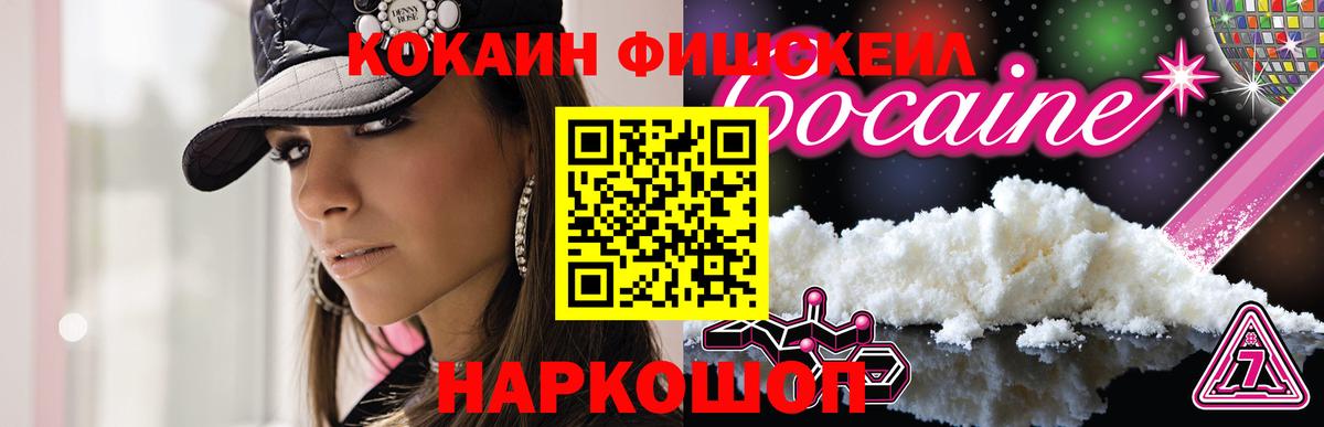 Cocaine  Вход с VPN  Невинномысск  Кокаин FishScale  КОКАИН VHQ 