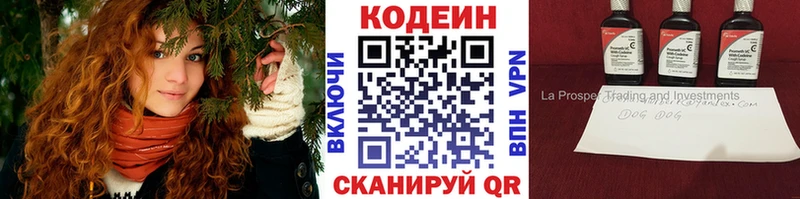 хочу   Невинномысск  Codein Purple Drank 