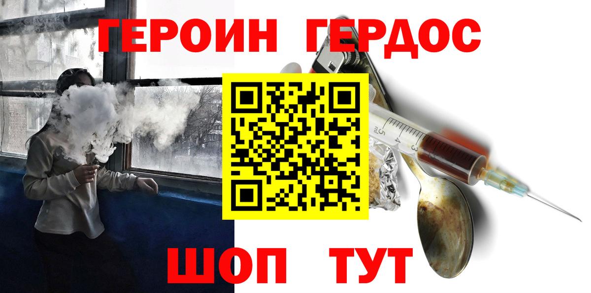 ГЕРОИН VHQ Невинномысск