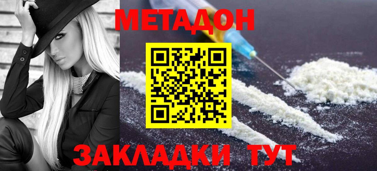 Метадон кристалл  Вход с VPN  Невинномысск  Метадон белоснежный 