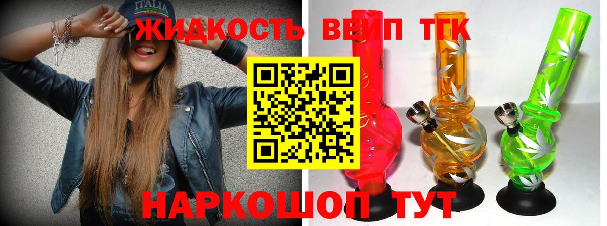 Невинномысск  цены   Вход с VPN  ТГК вейп с тгк 